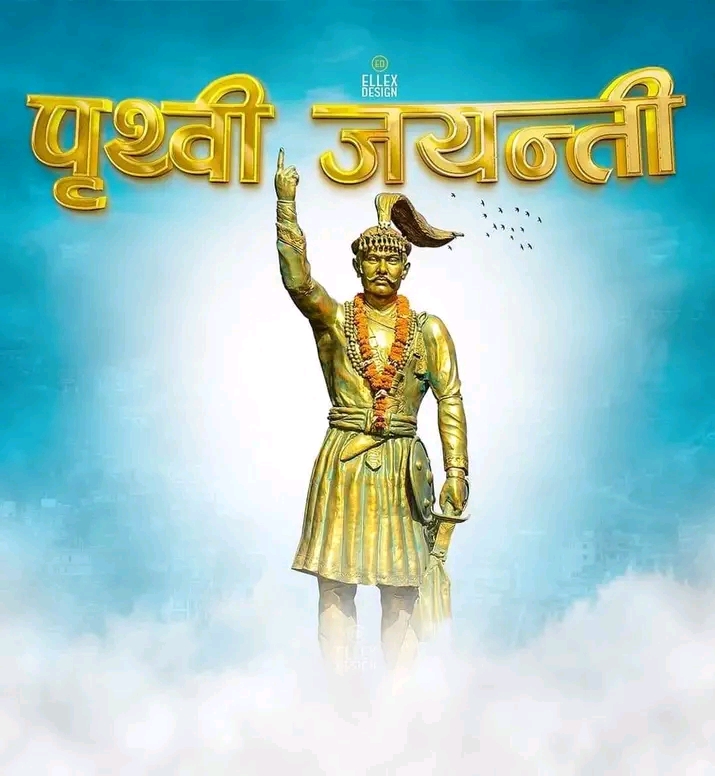 पृथ्वी जयन्ती मा सार्बजनिक विदा दिने