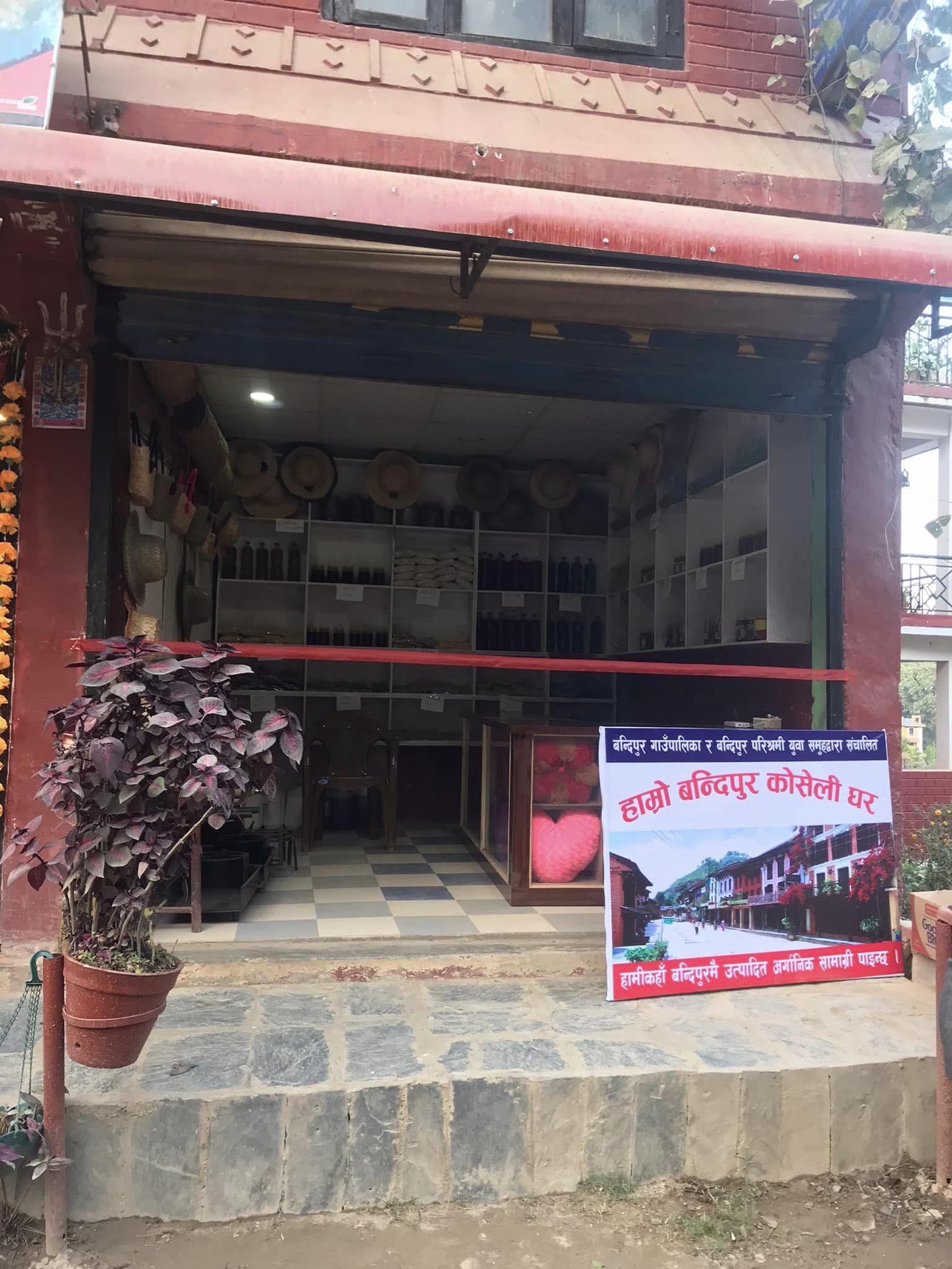 लोकल अर्गानिक  उत्पादन बिक्रिका लागि बन्दीपुर कोशेली घर संचालनमा