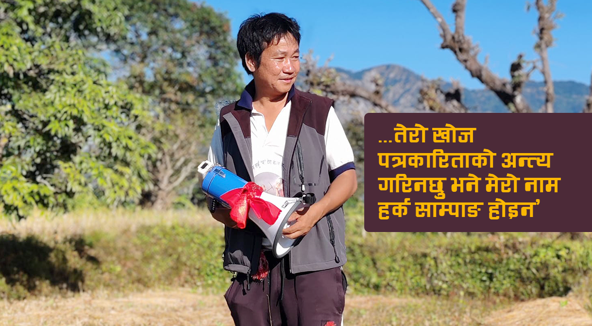 पत्रकारलाई हर्क साम्पाङले गरे ‘अमर्यादित र तुच्छ’ प्रहार