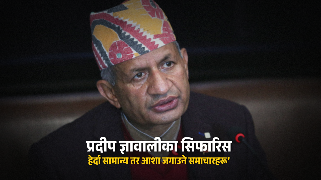 किन निराशा ? पढ्नुहोस्, आशा जगाउने ५ समाचार