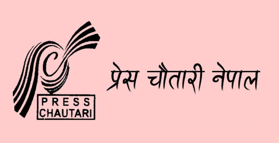 प्रेस चौतारी नेपालको केन्द्रीय सदस्यमा ३२ जना मनोनीत